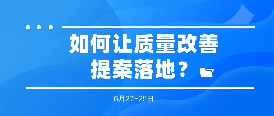 標(biāo)簽印企的浪費(fèi)潛藏在哪？如何讓質(zhì)量改善提案落地？來(lái)這里，能幫到你！
